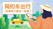 杭州市网约车平台哪个最好？排名前5的都是什么平台？